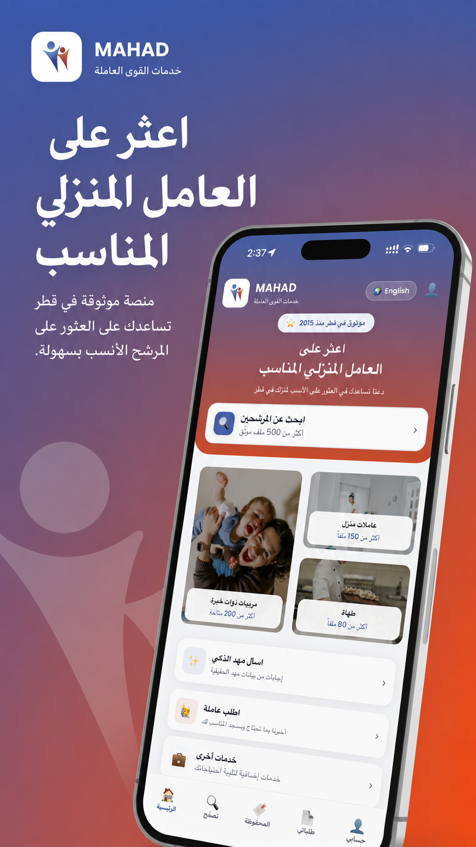 Mahad Domestic App Home